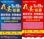 穗宝 夜宴 巨惠 夜场 狂购