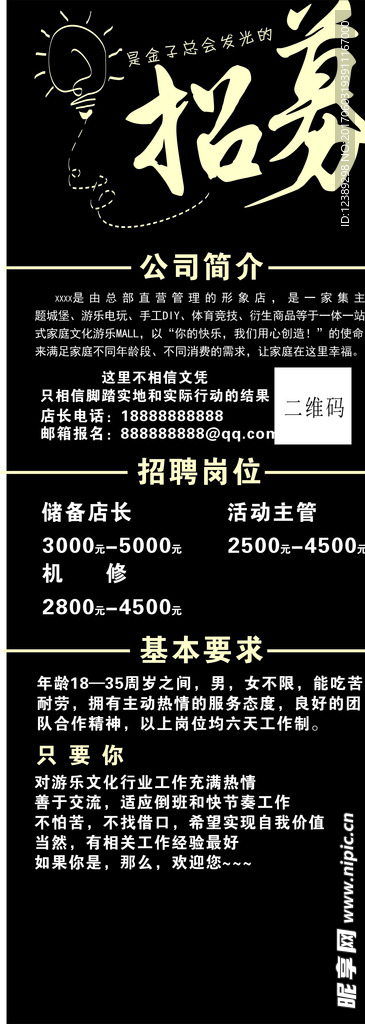 招聘展架