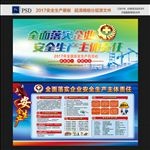 全面落实企业安全生产主体责任