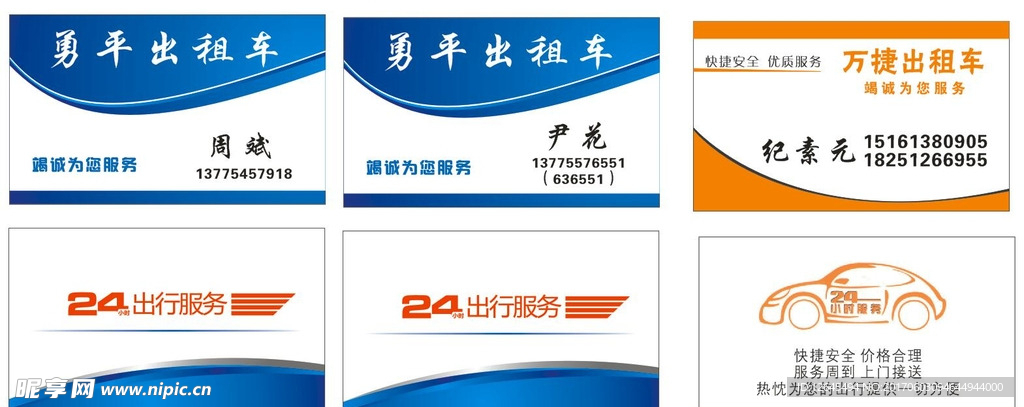 出租车名片