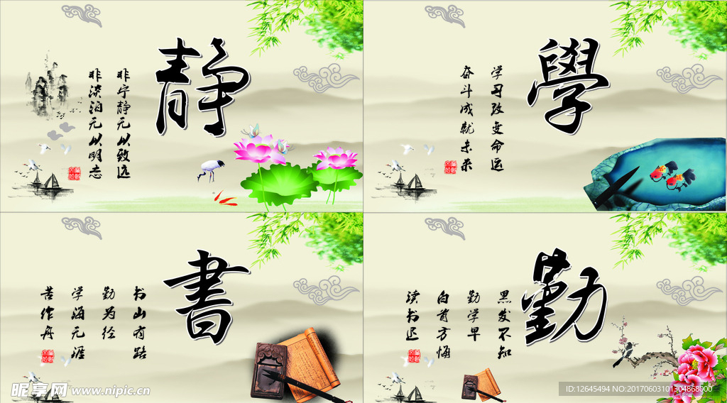 静学书勤