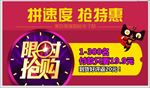 活动图 促销图 关联销售 淘抢