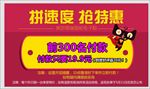 活动图 促销图 关联销售 淘抢