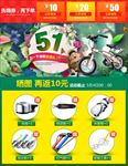 活动图 促销图 关联销售 淘抢