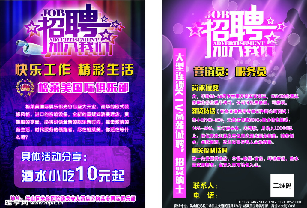 KTV招聘