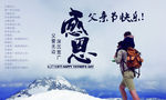 感恩父亲节节日海报
