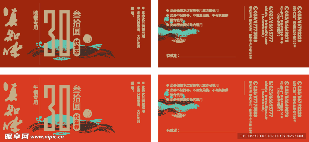 现金券