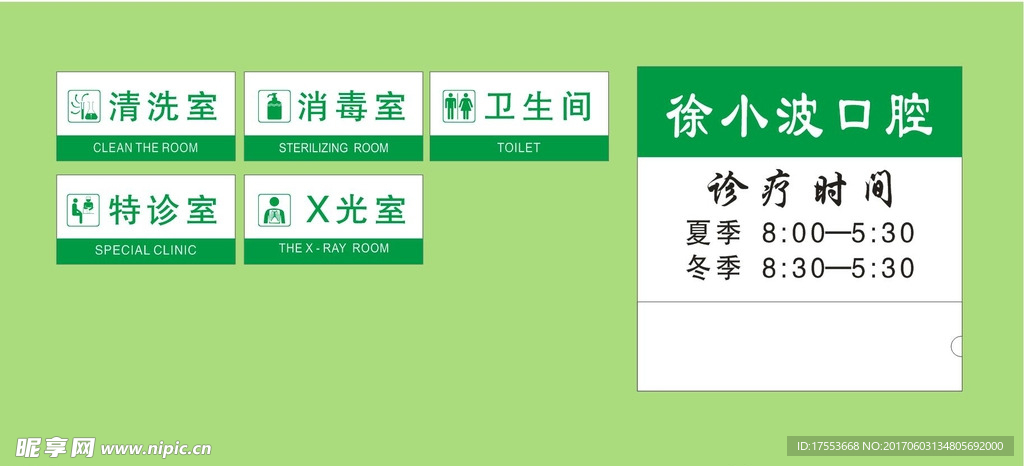 医院标识 门牌 cdr x4
