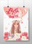 618年中大促活动海报