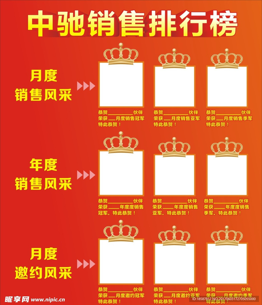 销售冠军