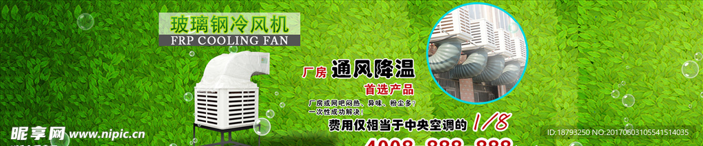 冷风机网站海报banner