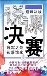 决赛宣传展架