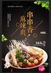串串香