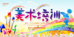 美术培训班