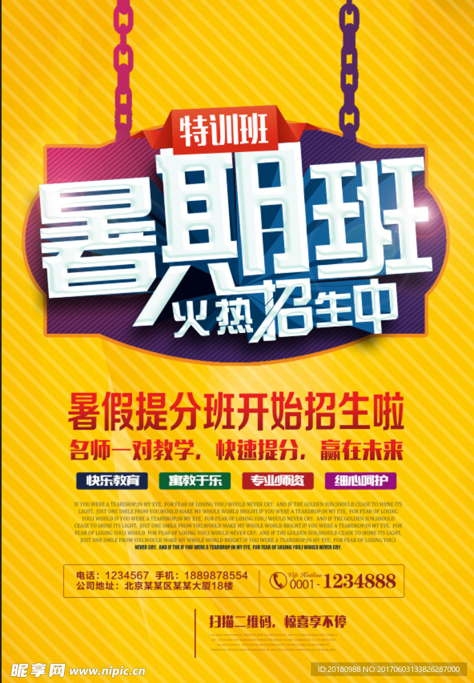 暑期班