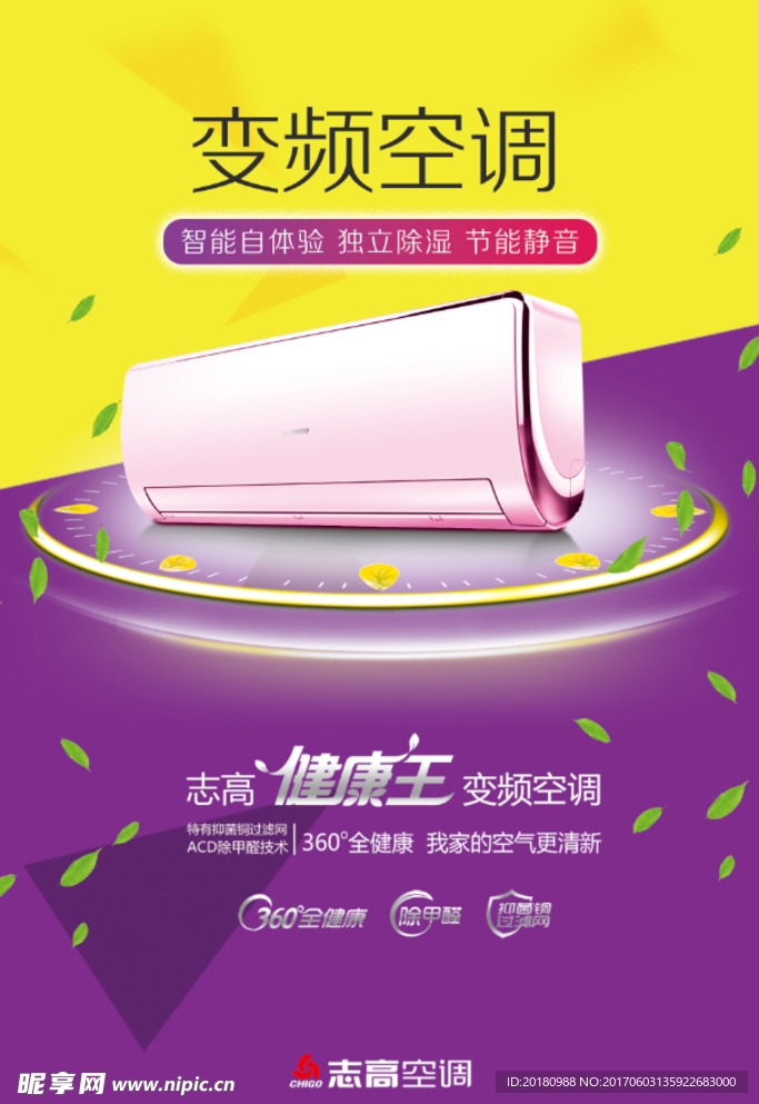 变频空调
