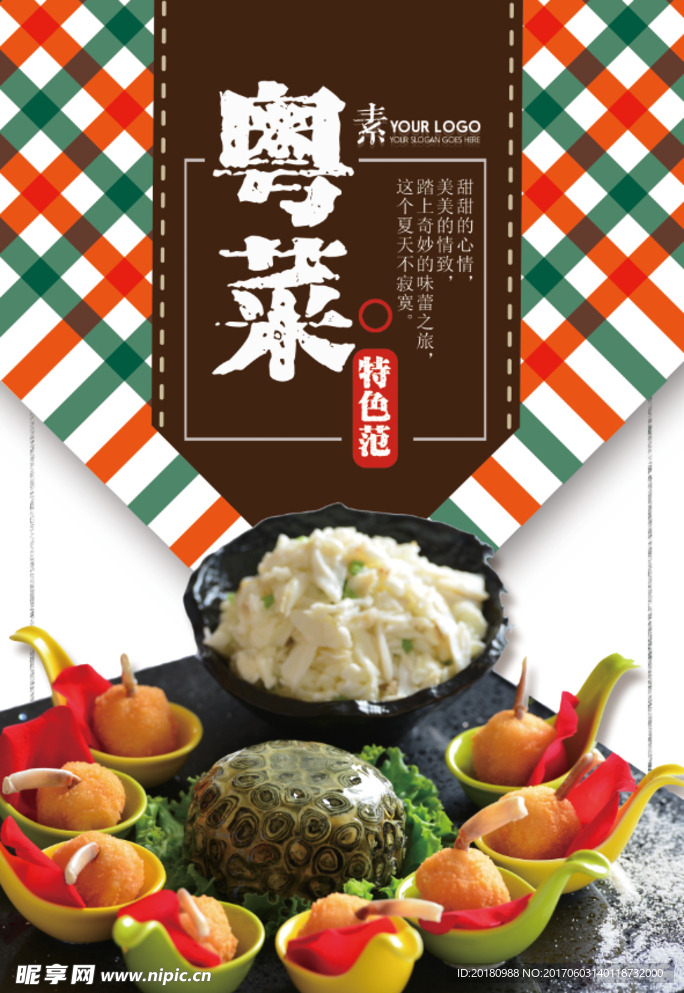 粤菜