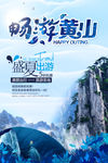 畅游黄山