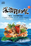海鲜自助