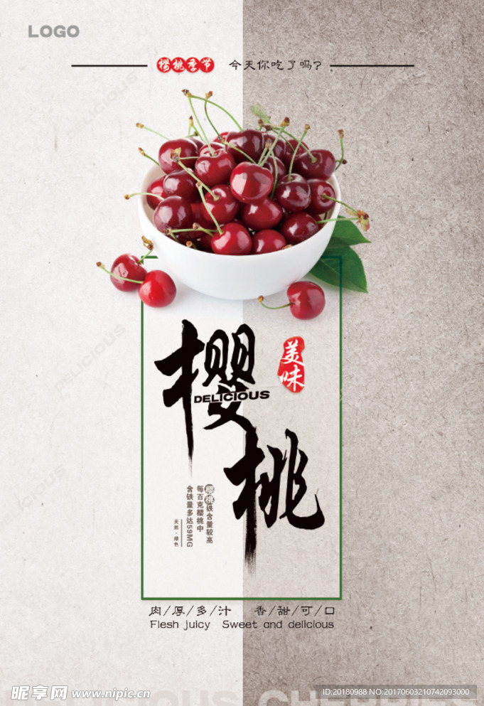 樱桃