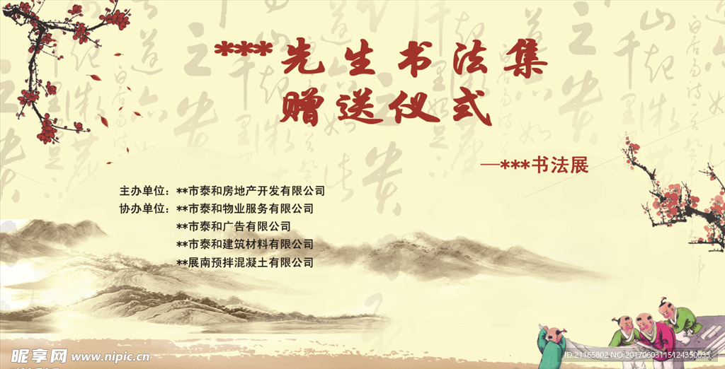 书法赠送仪式