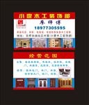 木业名片模板装修名片