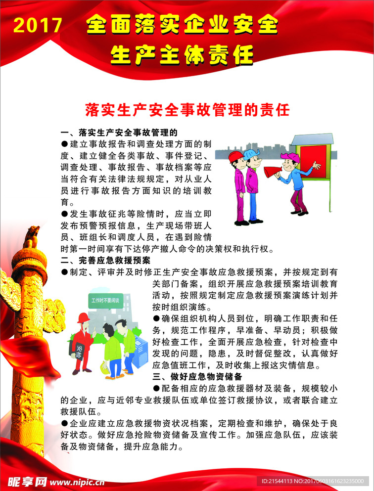 全安主体责任