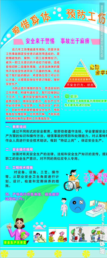 工伤事故