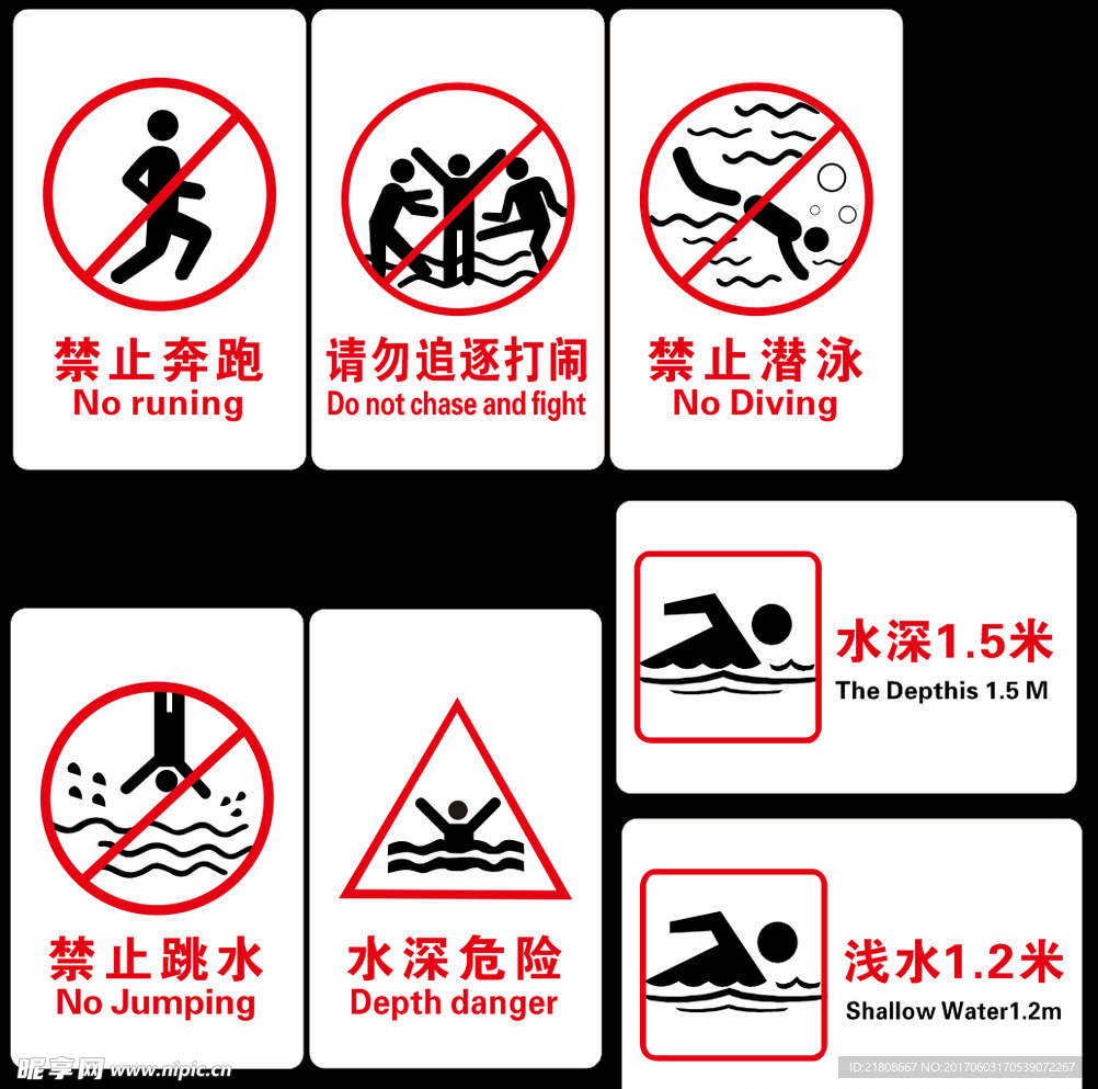 游泳馆禁止标志
