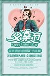 父亲节商业海报