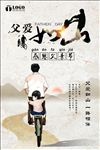 父亲节海报