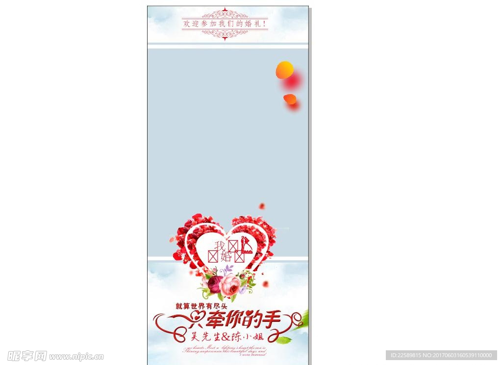 婚礼展架