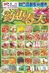 超市海报