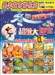 超市海报