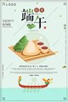清新中国风端午节海报