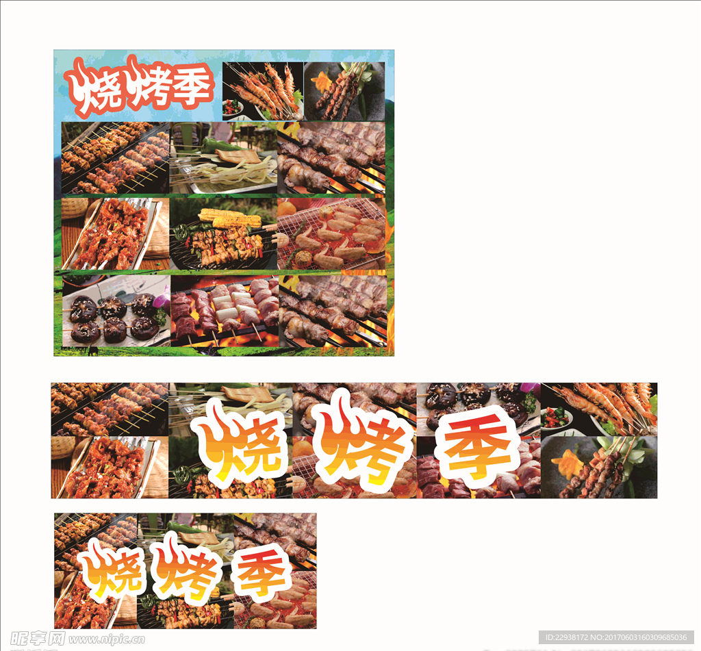 烧烤海报
