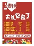大礼包海报