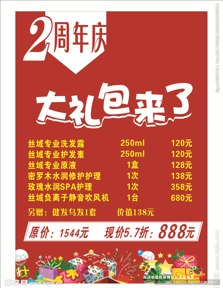 大礼包海报