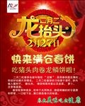 二月二龙抬头
