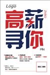 招聘海报