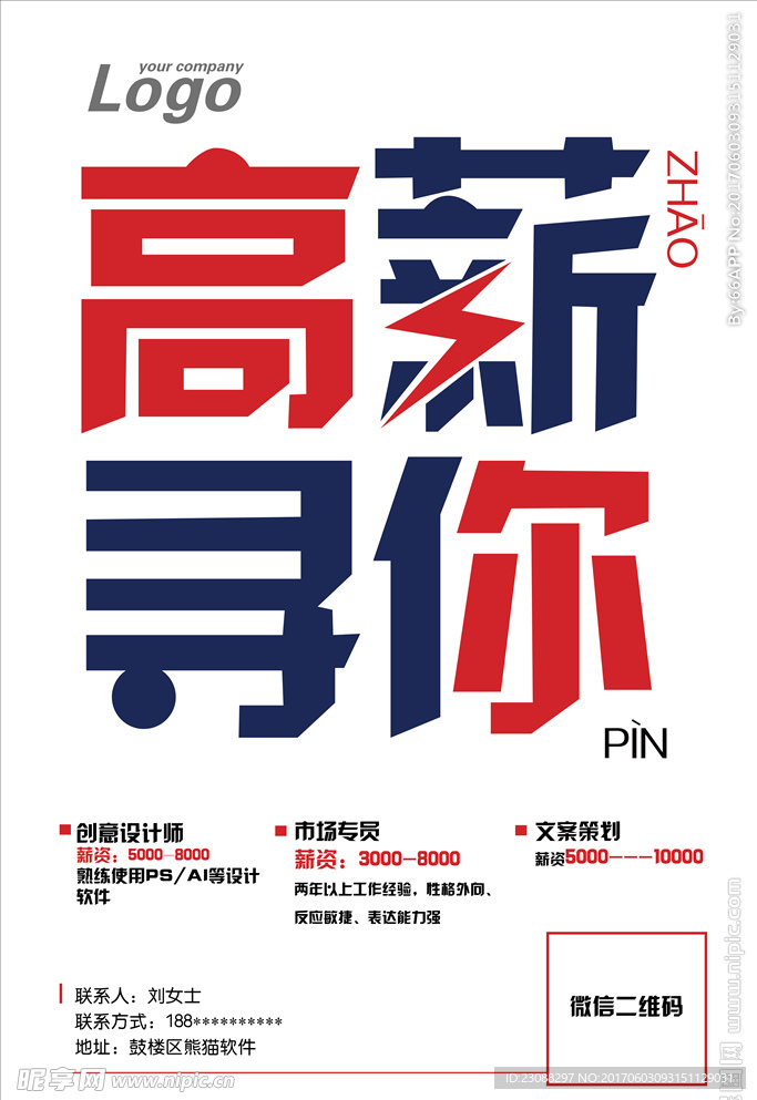 招聘海报