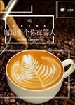 咖啡海报