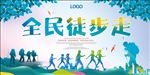 徒步海报