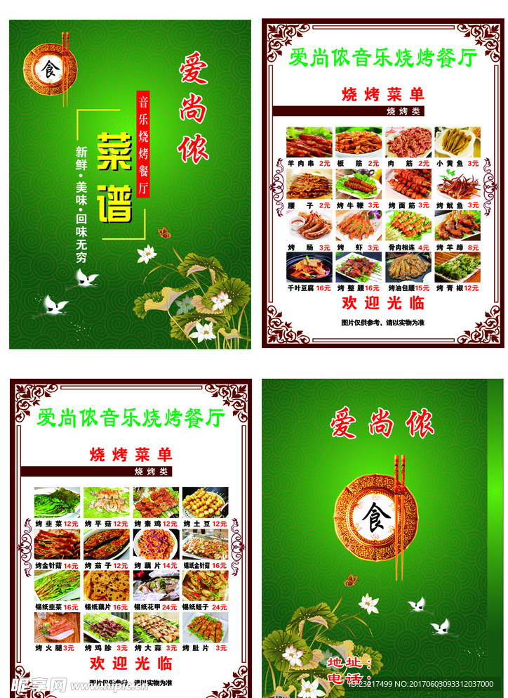 菜谱