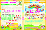 幼儿园宣传单