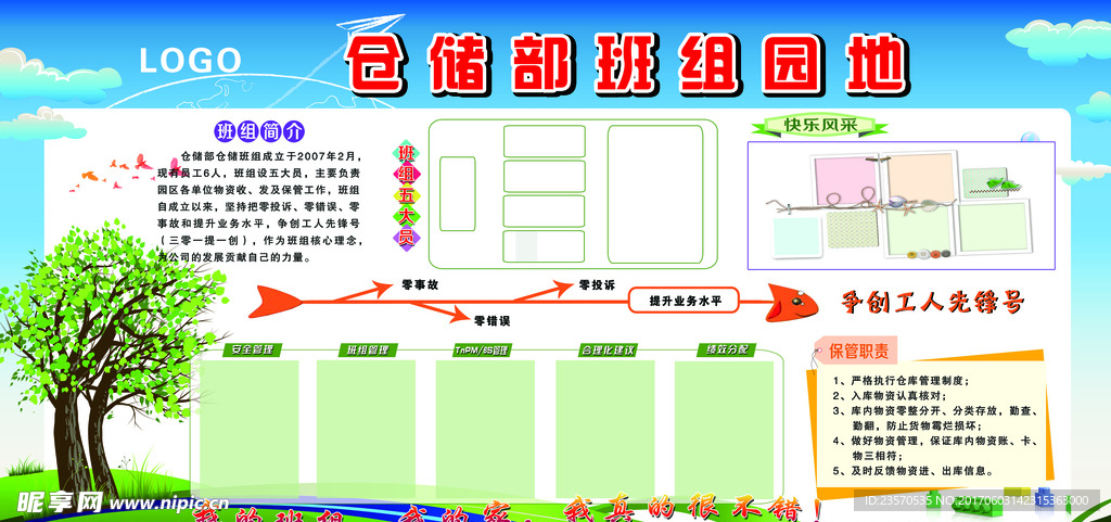 仓储部班组园地看板图片素材