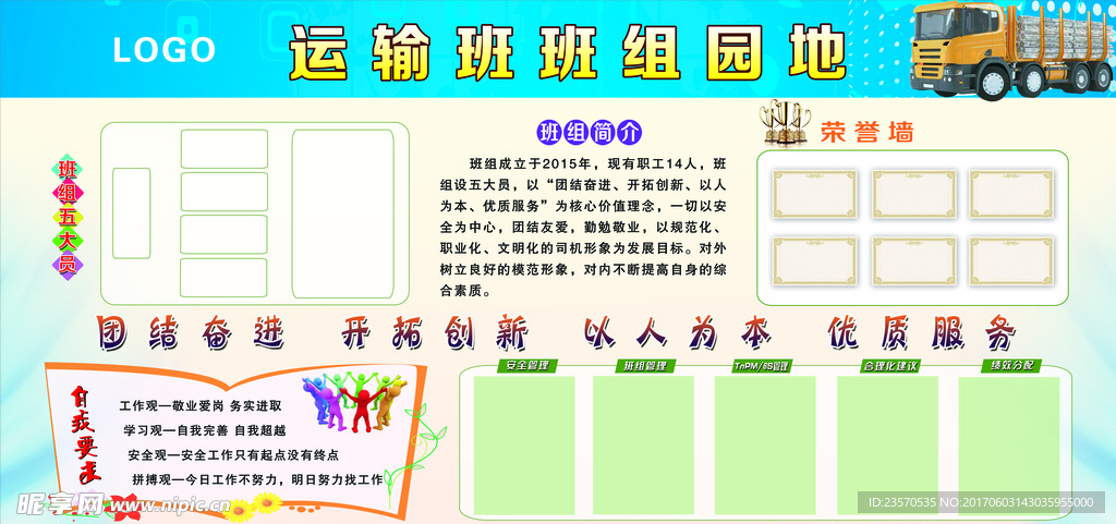 运输班班组园地展板图片素材