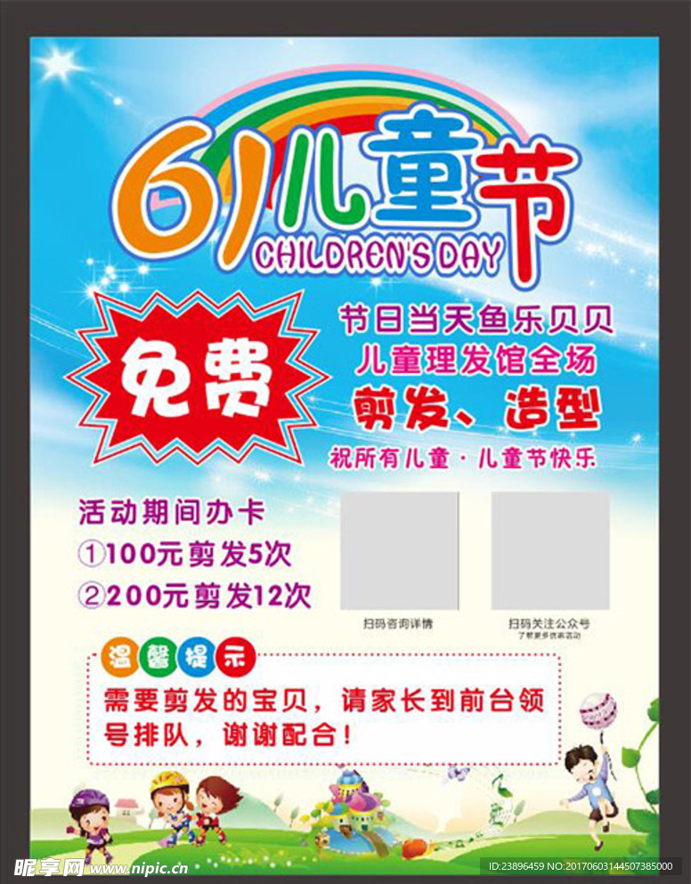 六一儿童节剪发活动