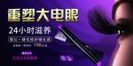 睫毛膏海报