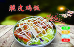 脆皮鸡饭